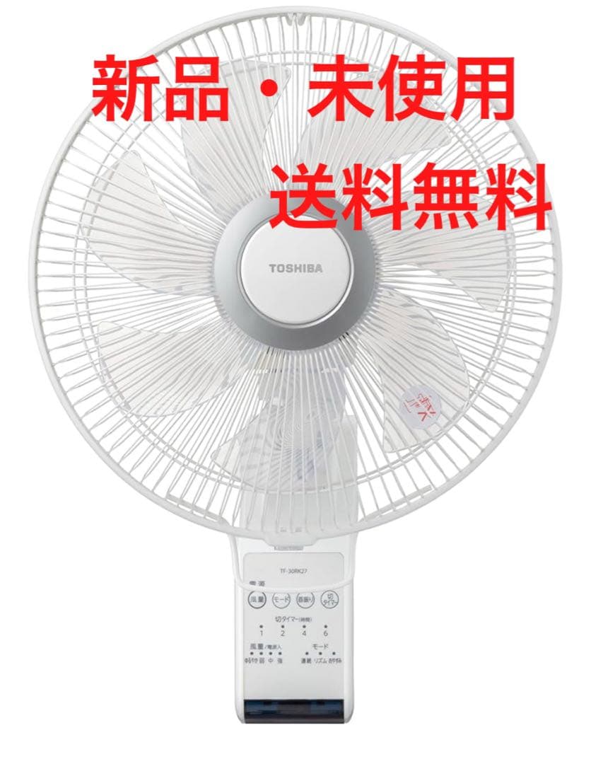 東芝 壁掛け扇風機 TF-30RK27 W リモコン付 新品・未使用　展示品