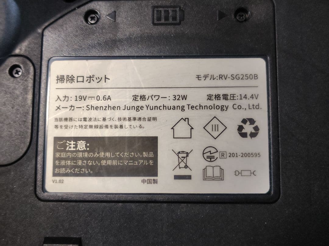 ecozyロボット掃除機 RV-SG250B 自動ゴミ収集機能　水拭き機能