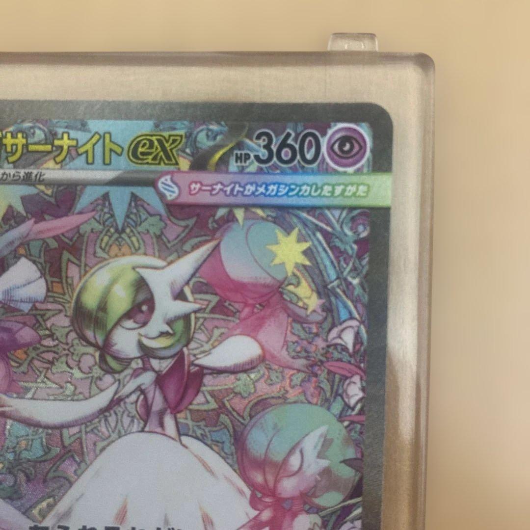 メガサーナイトex sar＋sr