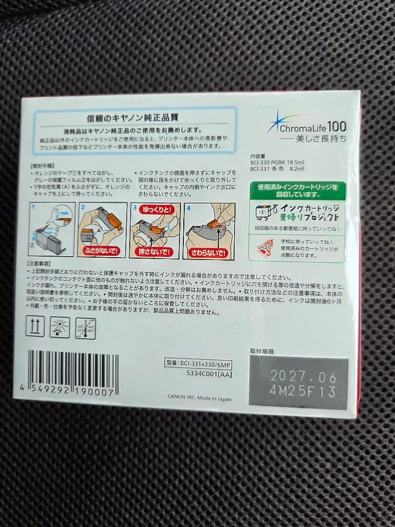 Canon 純正品 インクカートリッジ 331 330 6色マルチパックセット