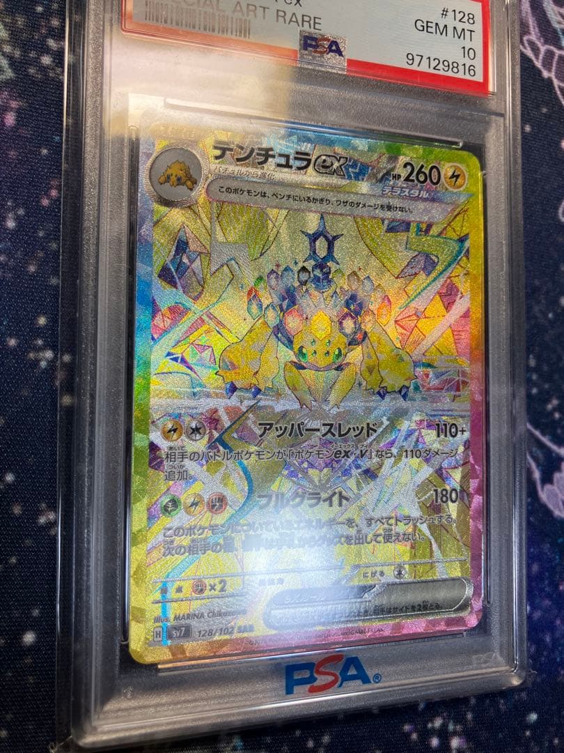 【PSA10】デンチュラex SAR