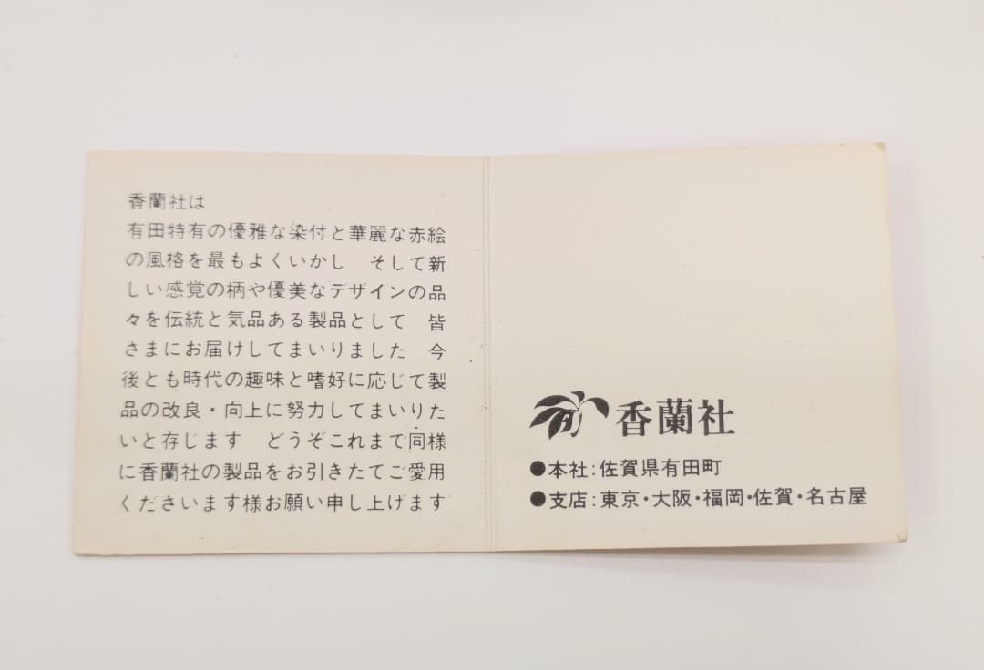 【希少・共箱付】香蘭社 茶器揃 2セット 金彩 赤絵 美品