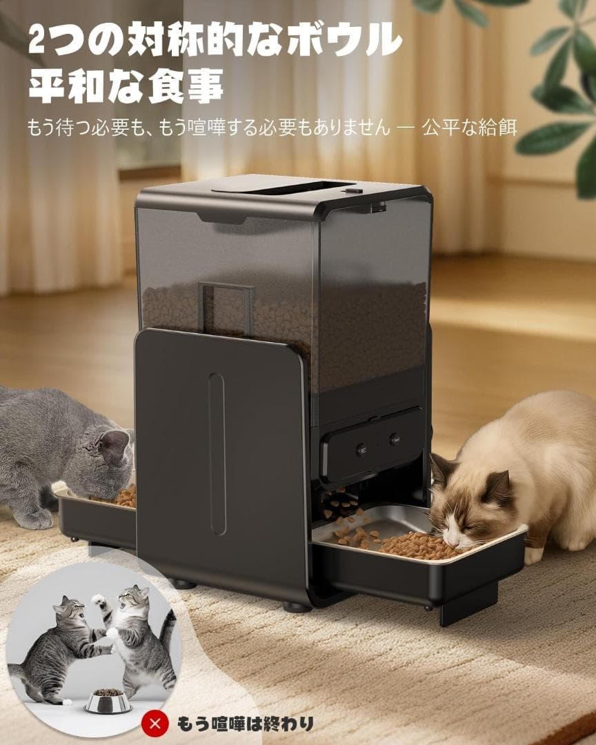 自動給餌器 猫 2匹 WIFI対応 遠隔操作 多頭飼い 取り外し
