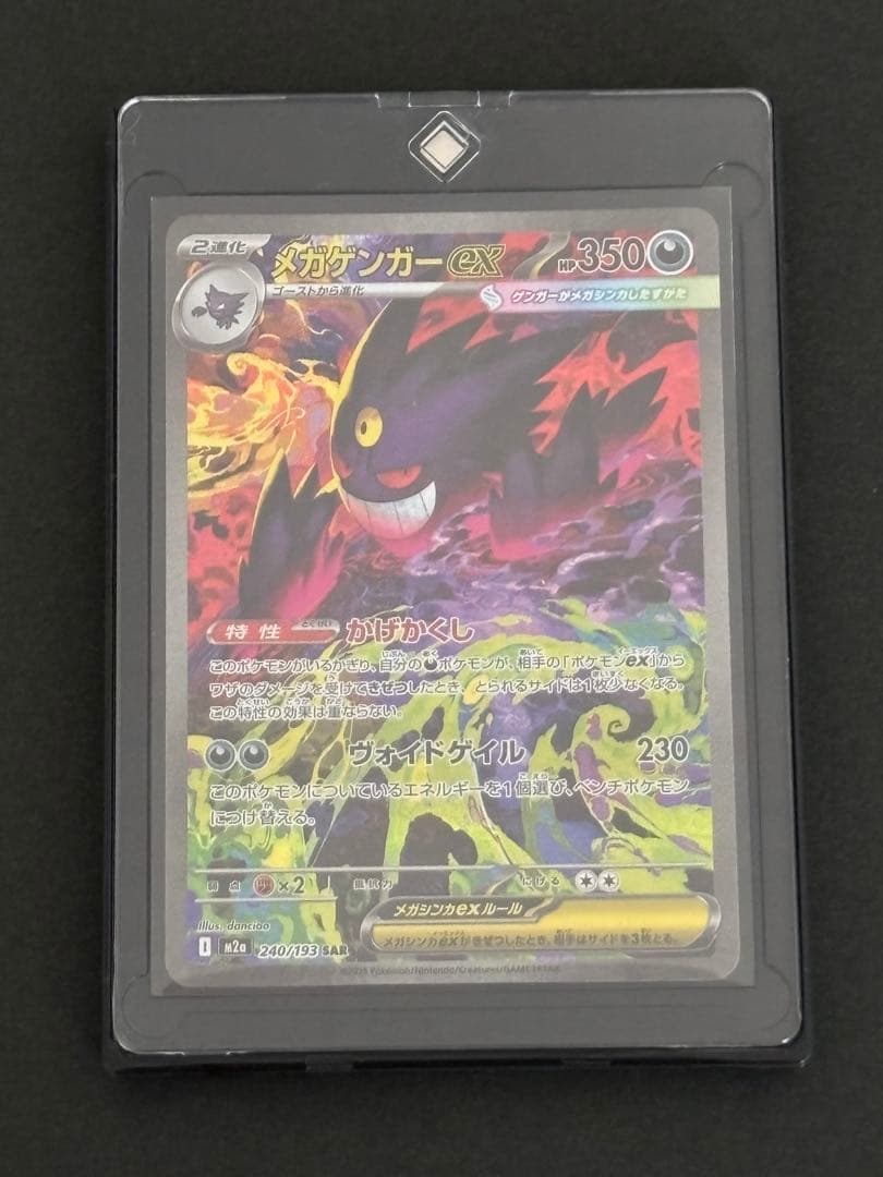 ポケモンカード メガドリームex メガゲンガー ex SAR 美品
