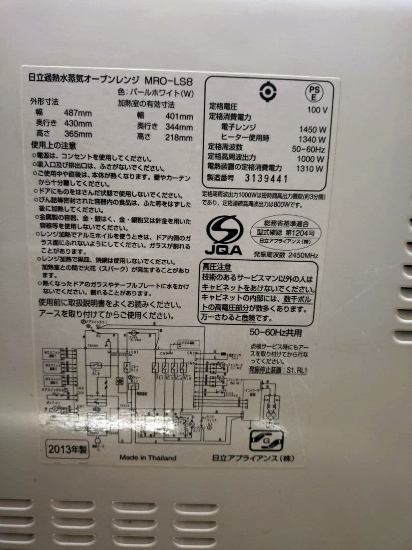 HITACHI 　MRO-LS8 オーブンレンジ