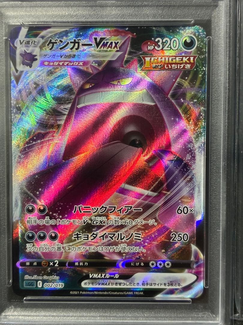 連番 PSA10 ゲンガーV ゲンガーVMAX 2021 1
