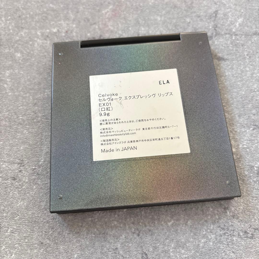 セルヴォーク　エクスプレッシヴ　リップス　ex01