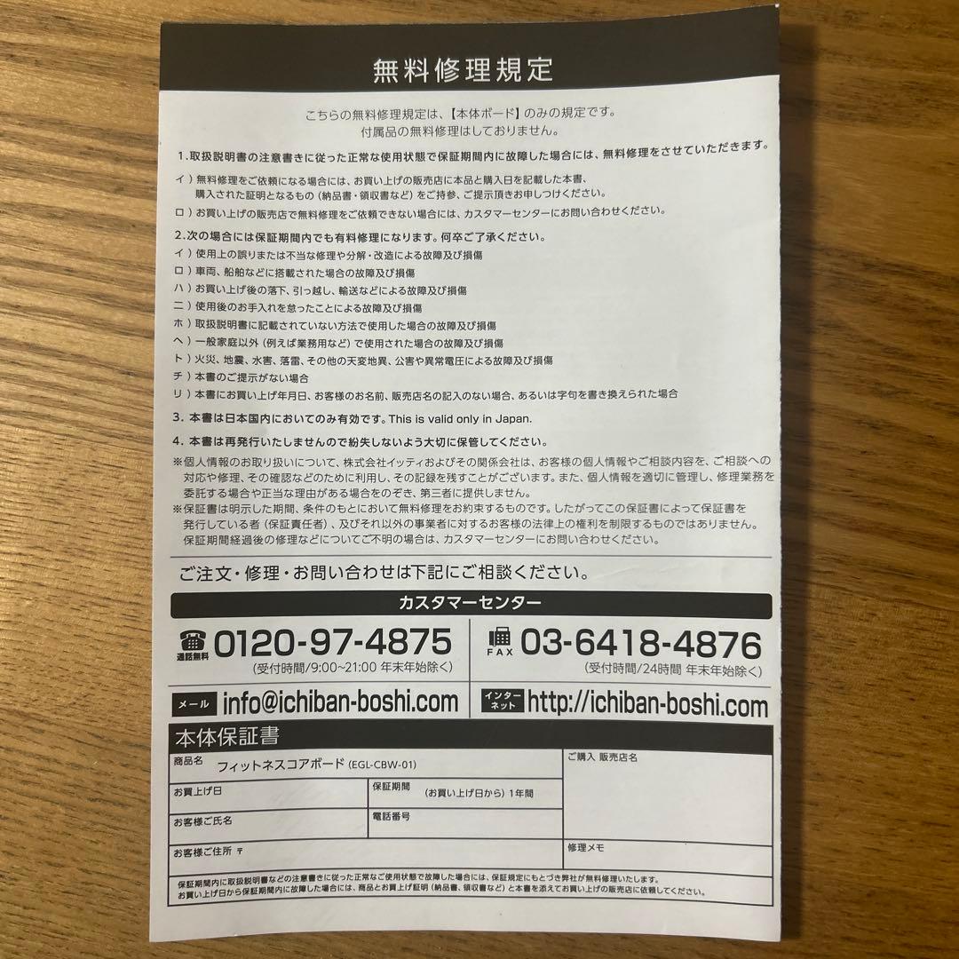 セントラルスポーツ監修 フィットネスコアボード EGL-CBW-01