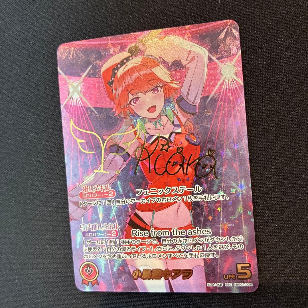 ホロカ　小鳥遊キアラ　SEC