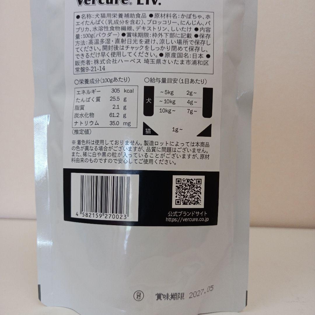ヴェルキュア リヴ パウダー 100g 2袋セット