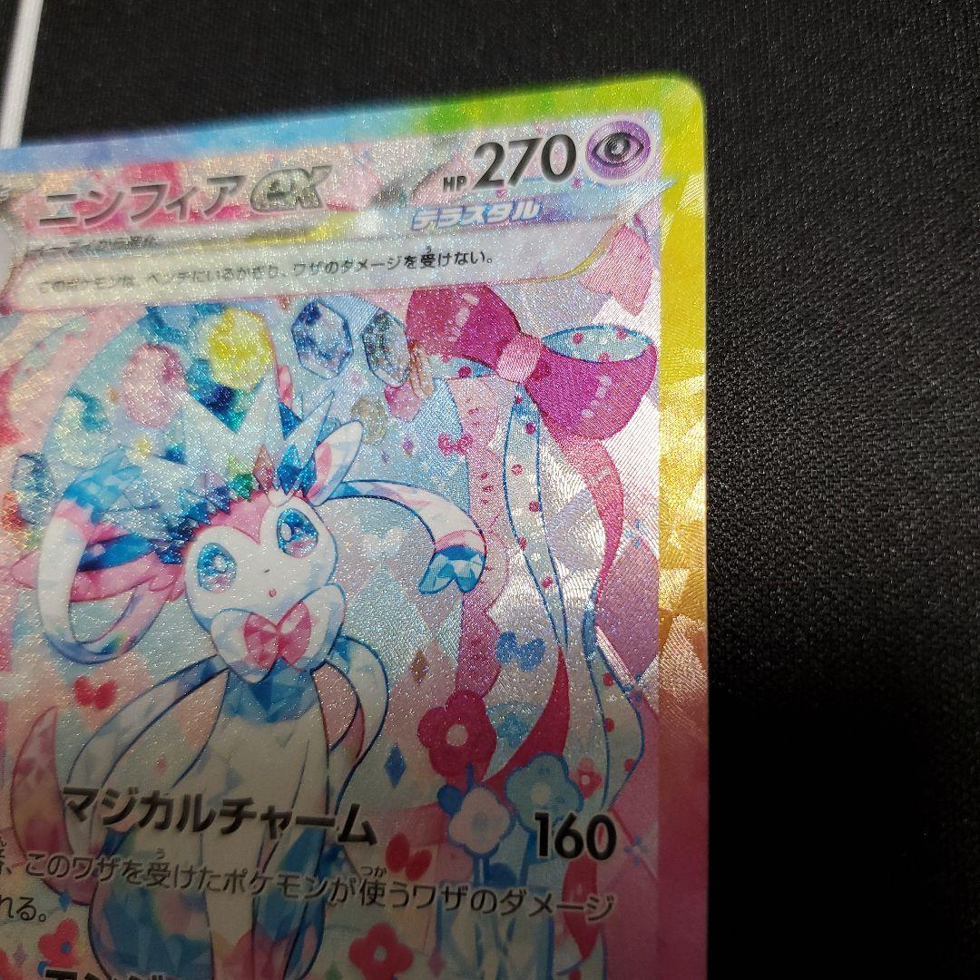 ニンフィアex　SAR
