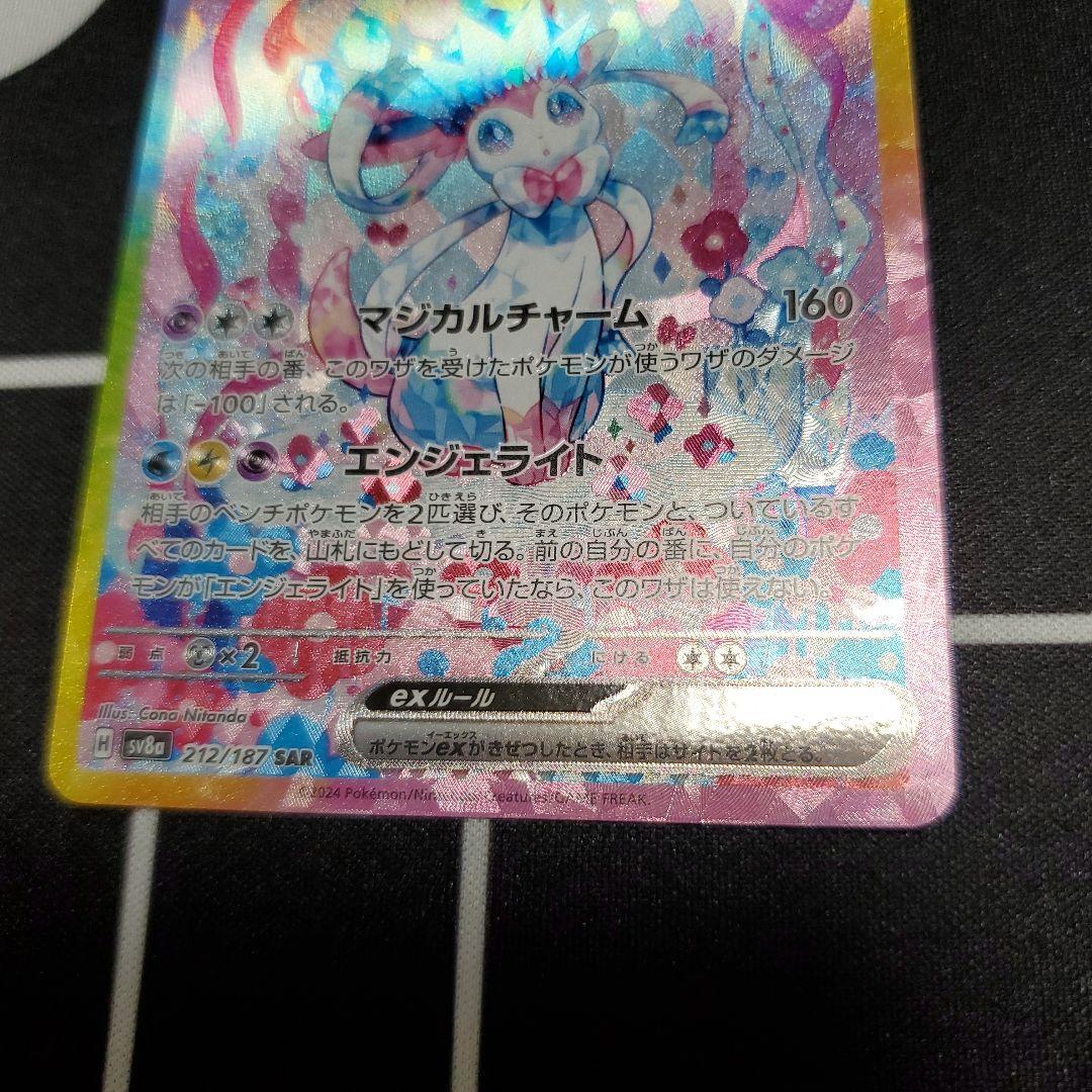 ニンフィアex　SAR
