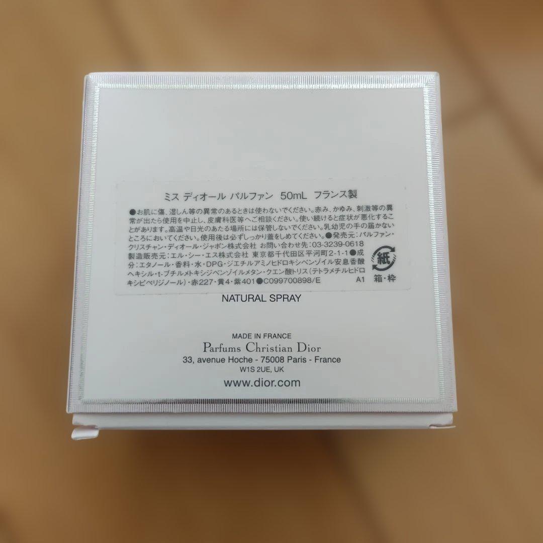 香水(女性用) Miss Dior Parfum 50ml