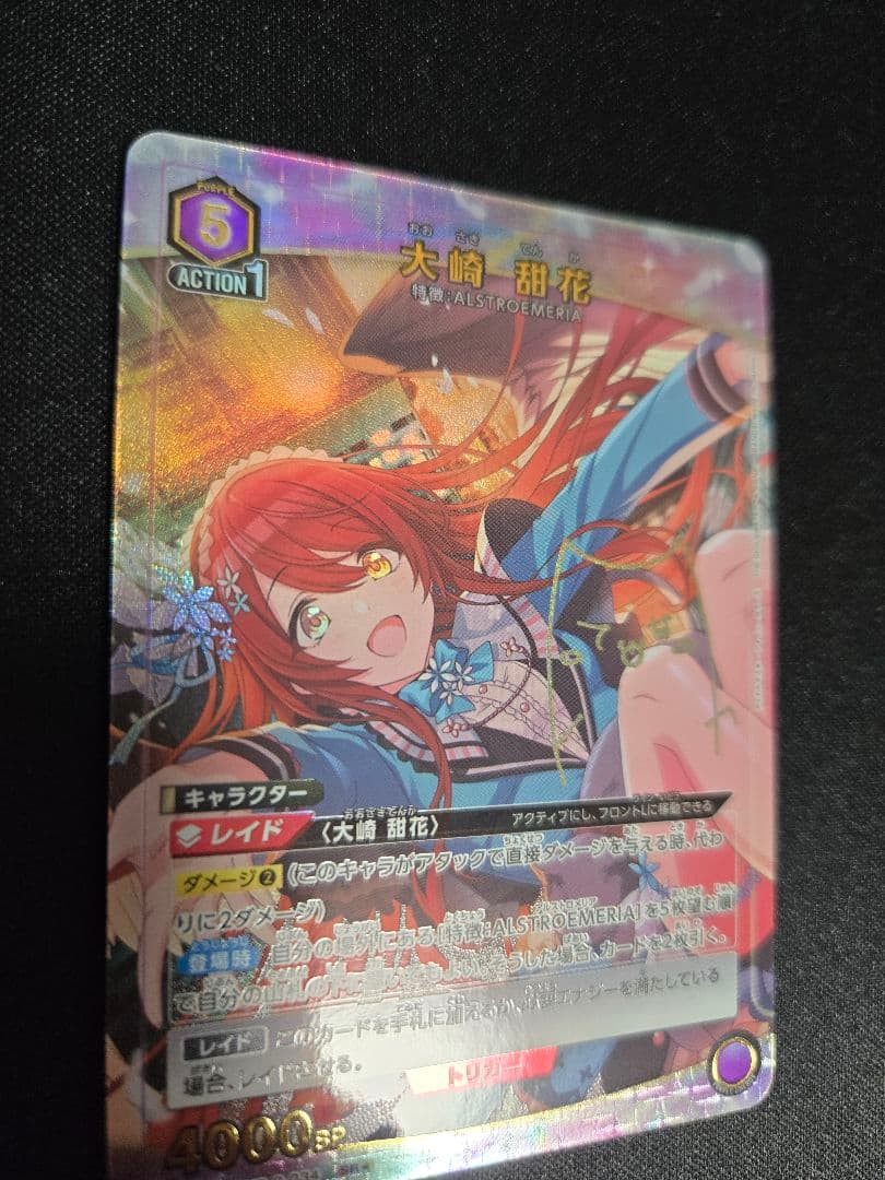 大崎 甜花 SR ★1 パラレル