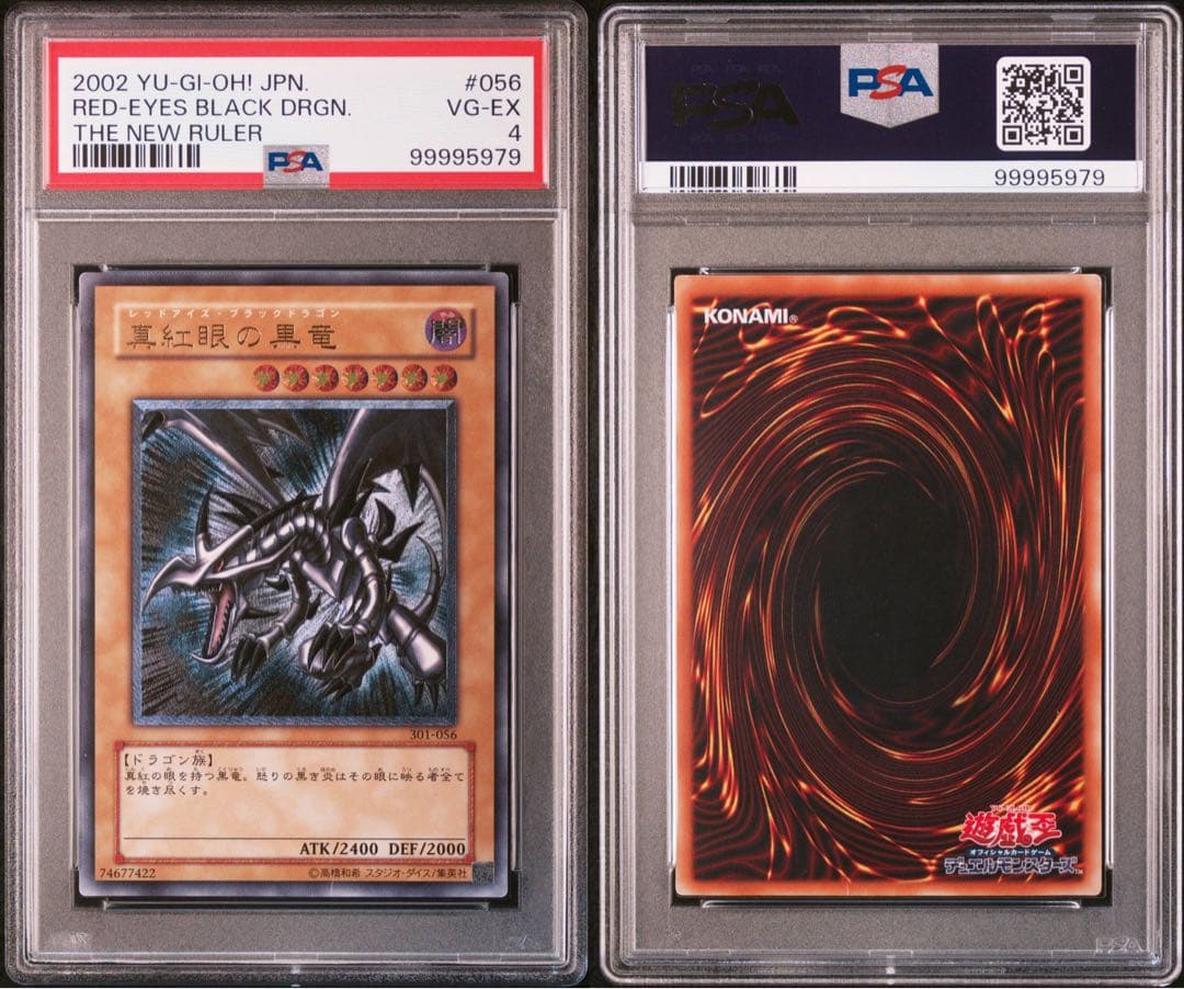 真紅眼の黒竜　レリーフ　 psa4 レッドアイズブラックドラゴン