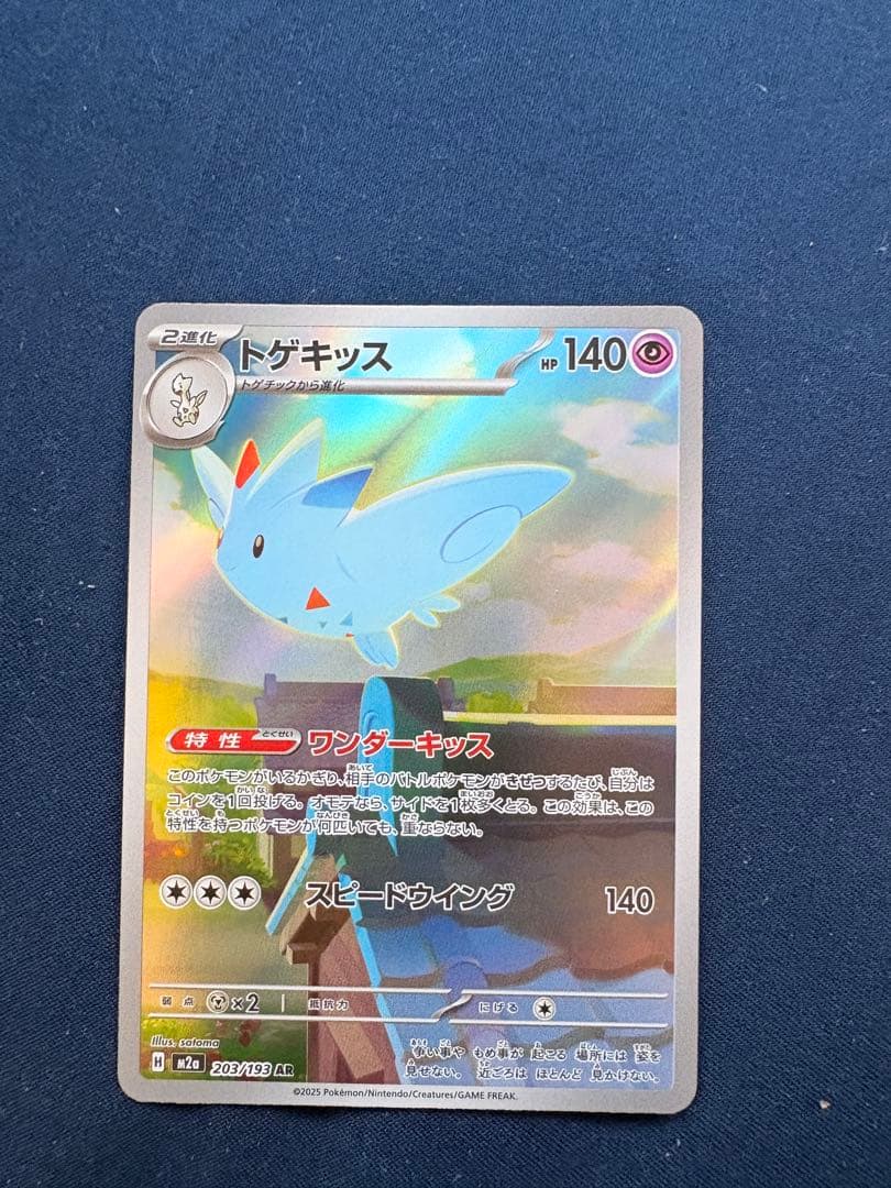 トゲキッス 203/198 ポケモンカード