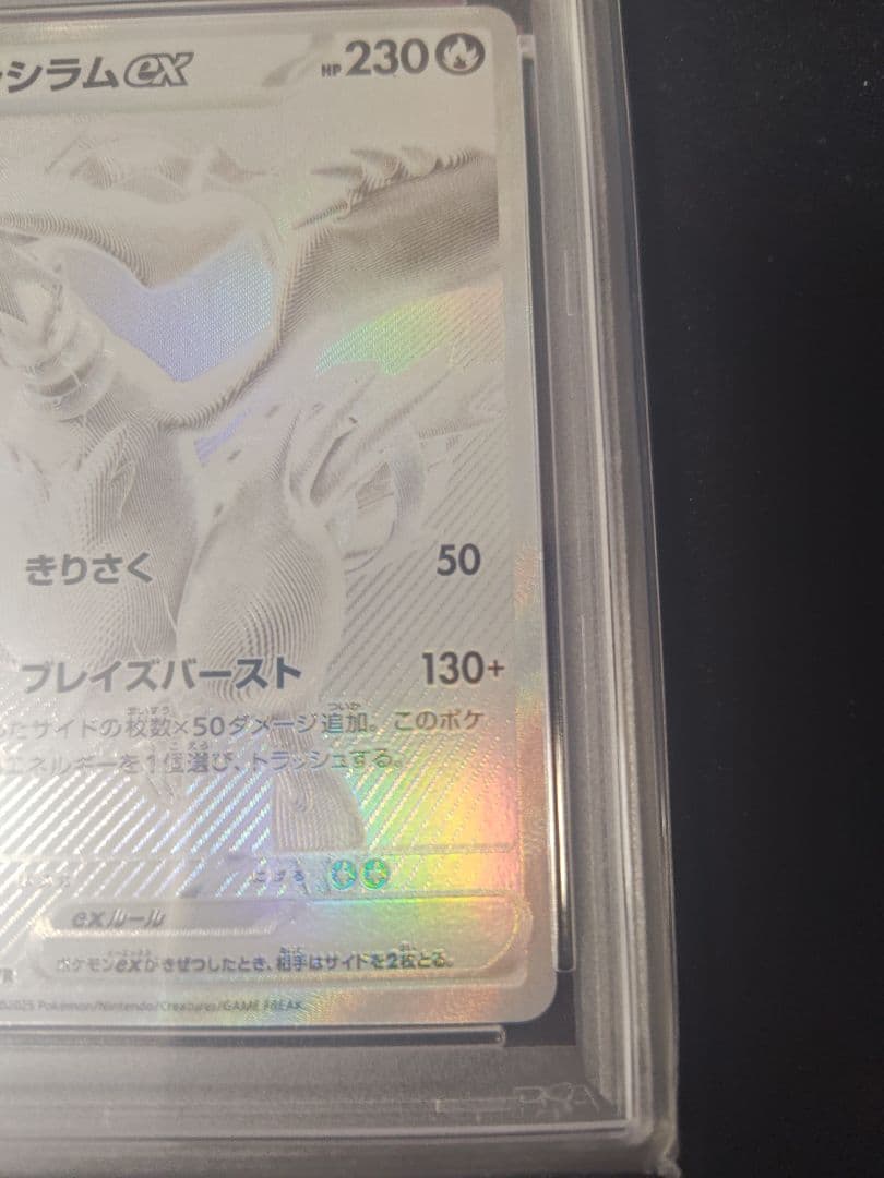 レシラムex BWR SV11W ホワイトフレア PSA10