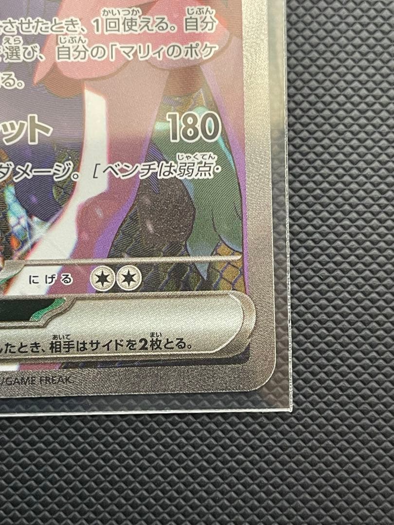 ポケモンカード マリィのオーロンゲex SAR 《美品》