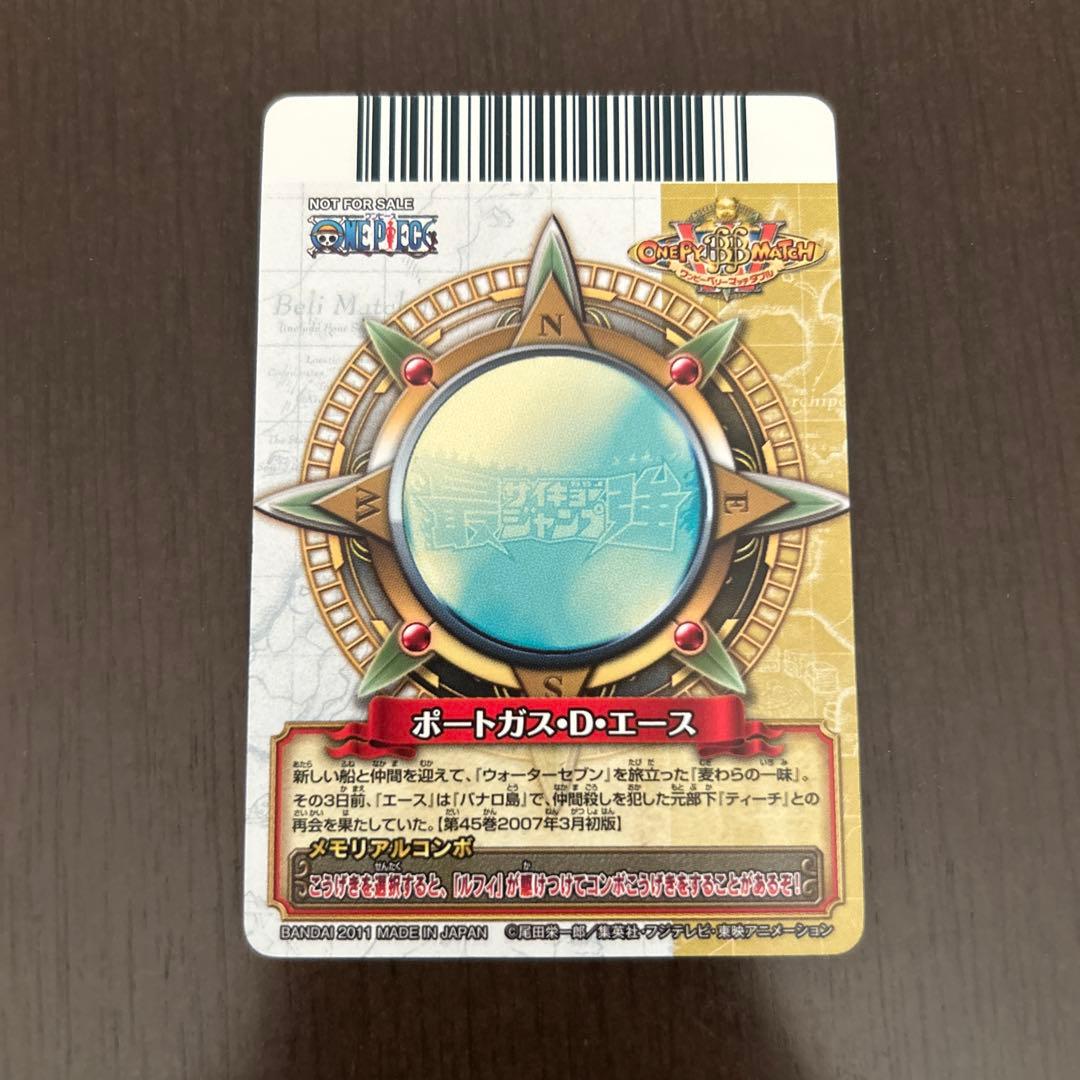 ワンピーベリーマッチダブル エース ルフィ 白ひげ　プロモ　最強ジャンプ