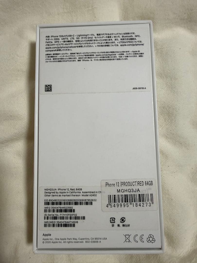 Apple iPhone 12 (PRODUCT(RED)データ消去済み