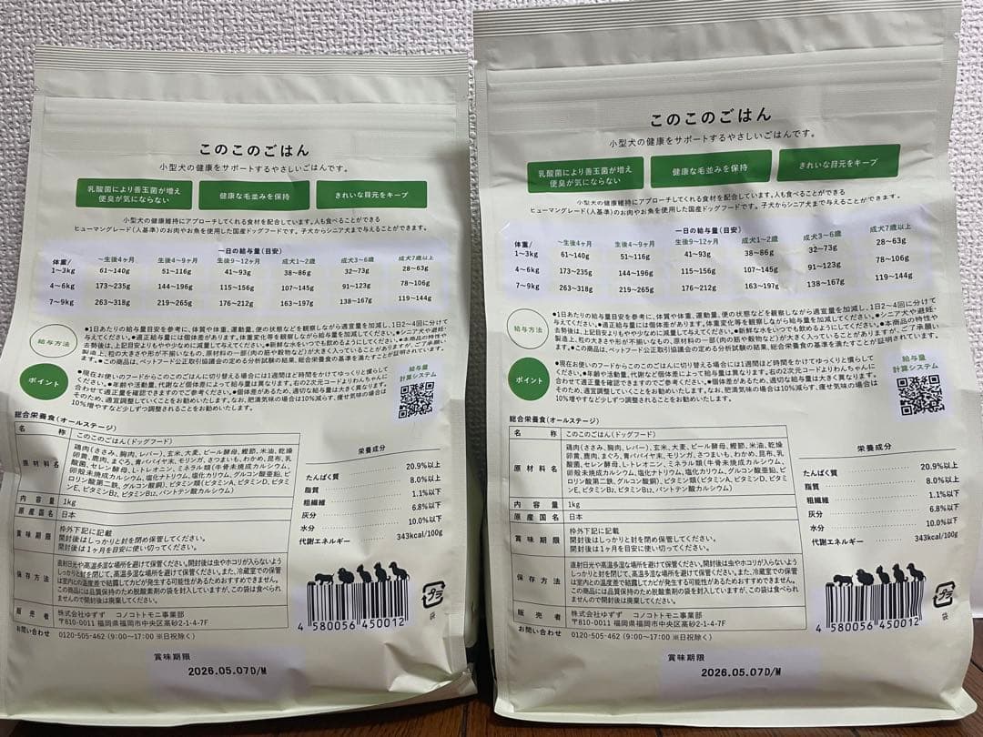 【未開封】このこのごはん　ドッグフード　1kg×2袋　賞味期限2026.5.7