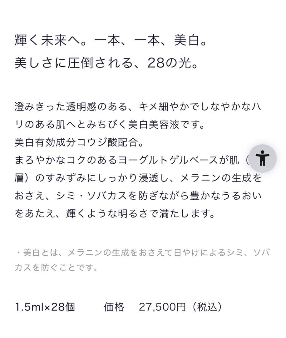 SALE！！アルビオンEXCIA イマキュレートセラムZ 28本セット