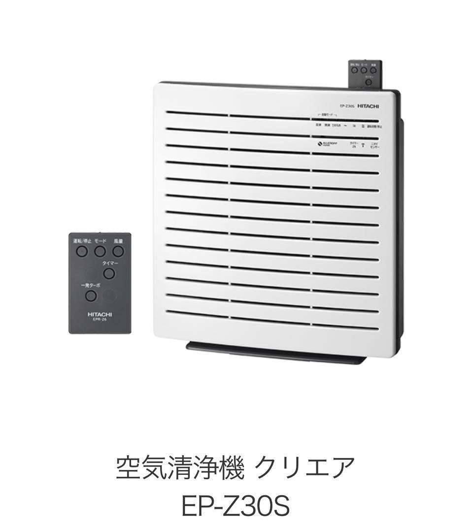 値下げ！ HITACHI 空気清浄機 EP-Z30S ホワイト