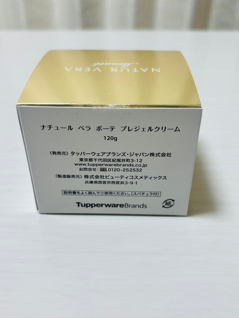 半額以下　新品未開封　プレジェルクリーム　送料込み
