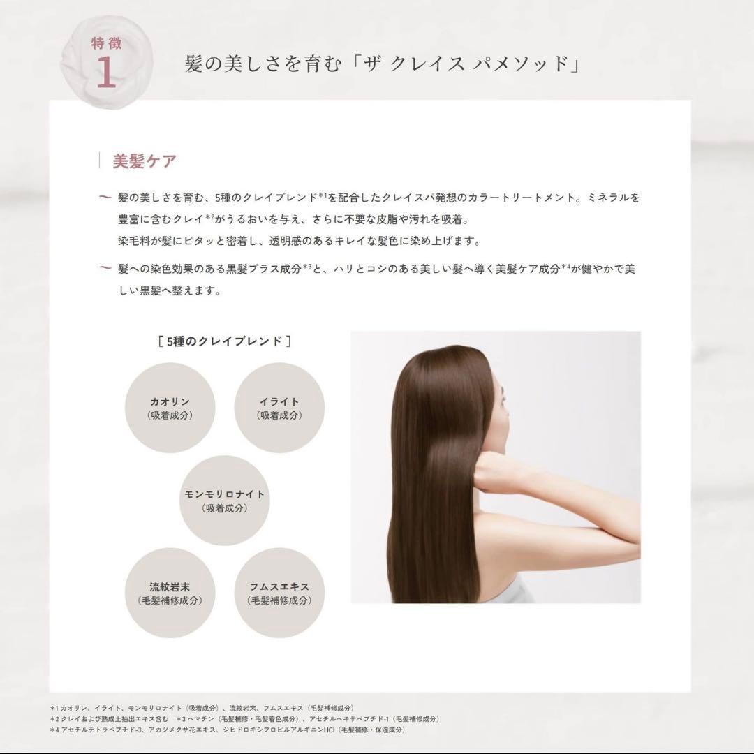 【新品未開封品】clayence クレイスパカラートリートメント〈モカブラウン〉
