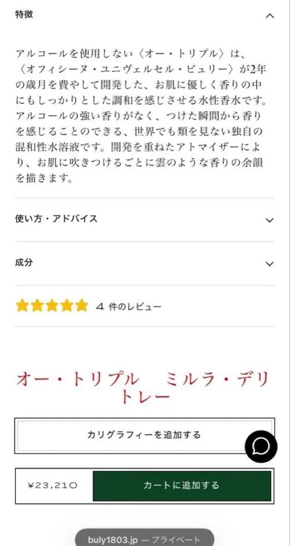 OFFICINE UNIVERSELLE BULY ミルラデリトレー香水