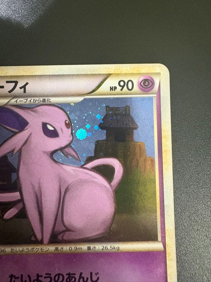 美品 エーフィ 024/080 よみがえる伝説 Espeon キラ Eevee②