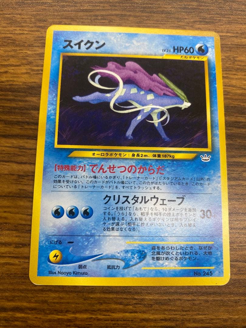 ライコウ　エンテイ　スイクン　旧裏セット