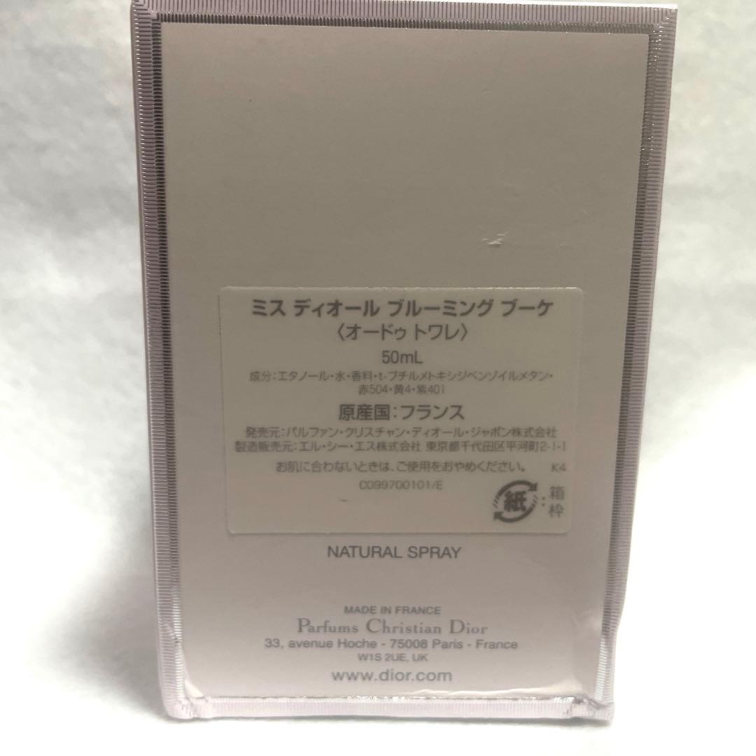 DIOR ミスディオール　ブルーミングブーケ50ml 新品未使用