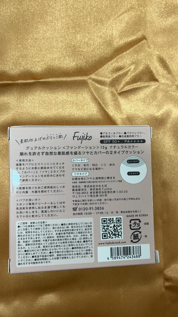 Fujikoフジコデュアルクッション　ナチュラルカラー 12個セットＨ014