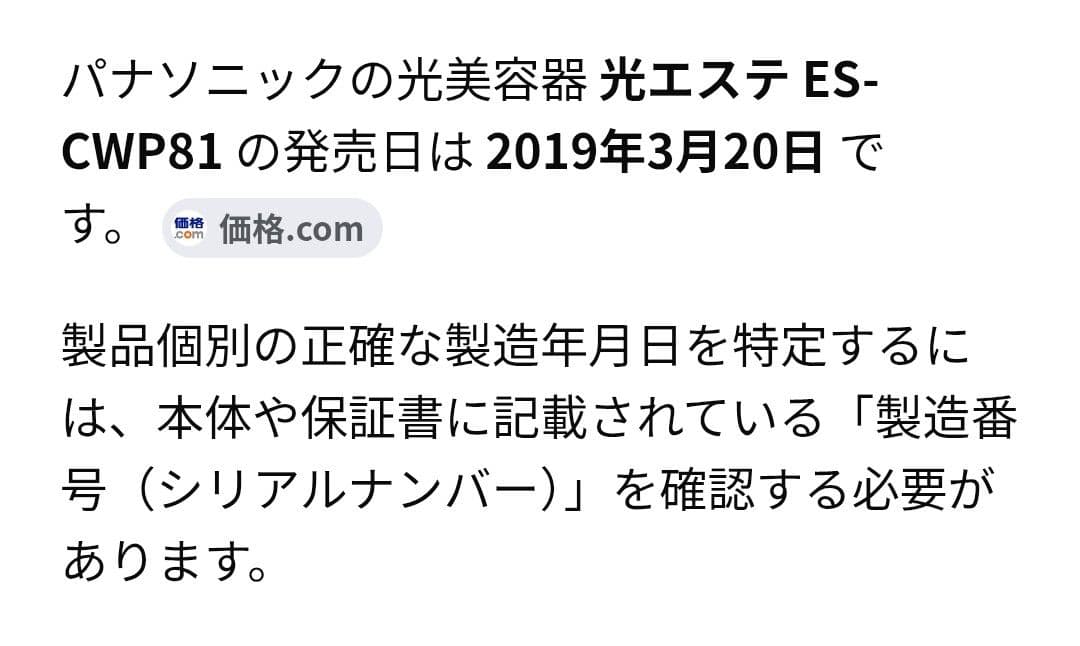 Ldk1位獲得！✨Panasonic 光脱毛器　ES-CWP 81