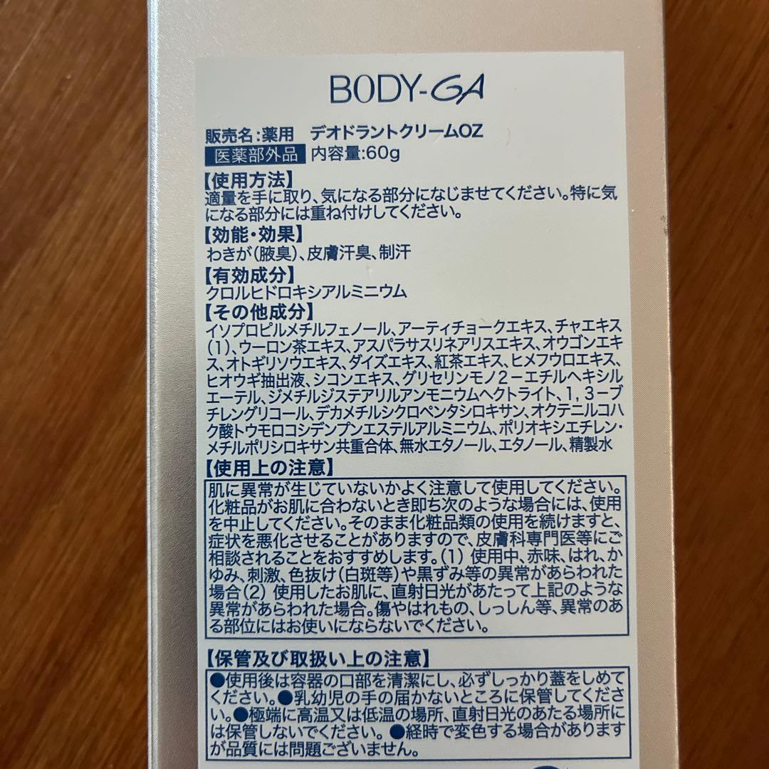 BODY G4 デオドラントクリーム 3個セット