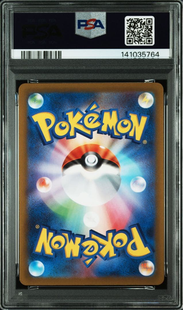 【PSA10】アチゲータ AR