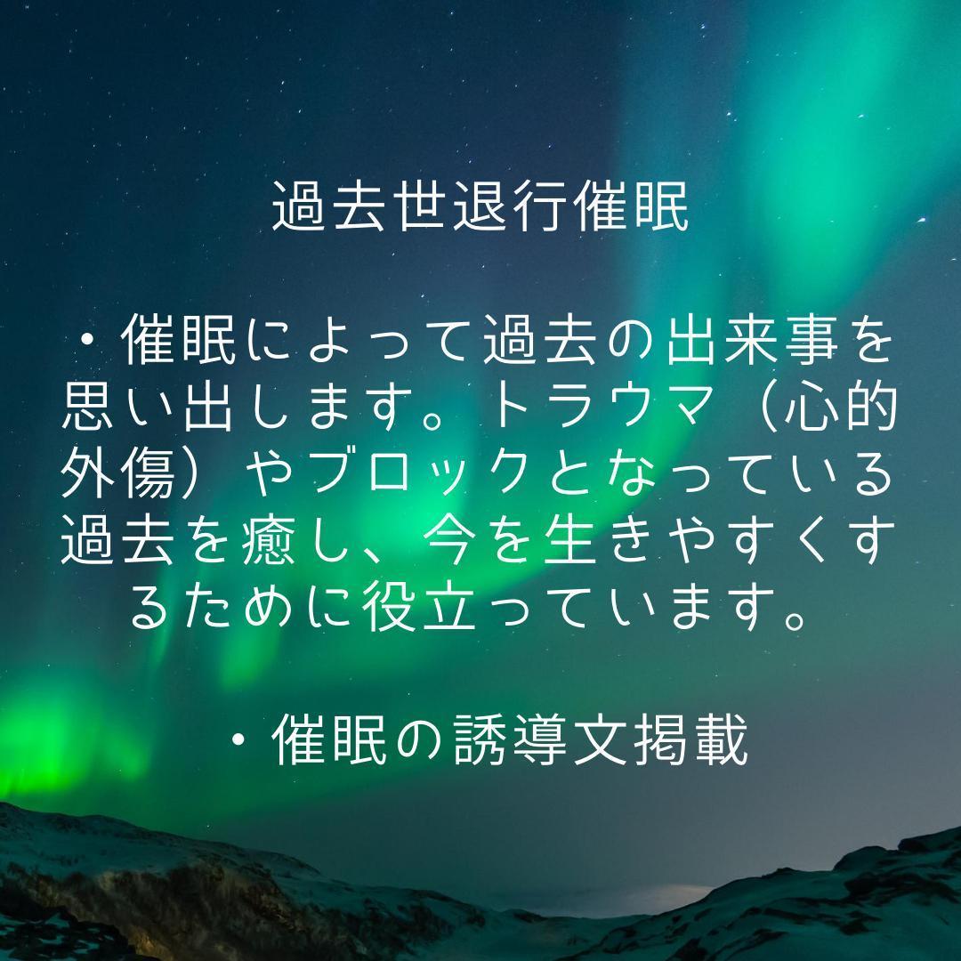 ★自己成長と癒しの旅が始まる！ヒプノセラピストのテキストで心と魂を変えましょう★