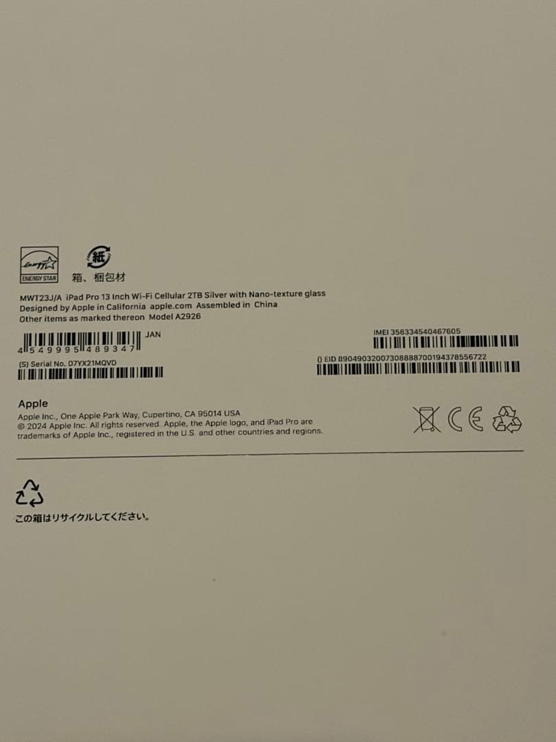 新品iPad Pro 13インチM4 2TB セルラー Nano-texture