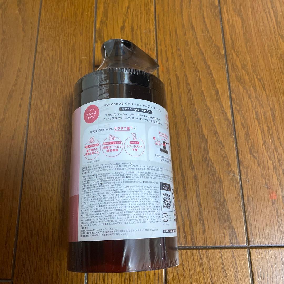 ココネクレイクリームシャンプースムースボトル+ つめかえ用 (2袋)