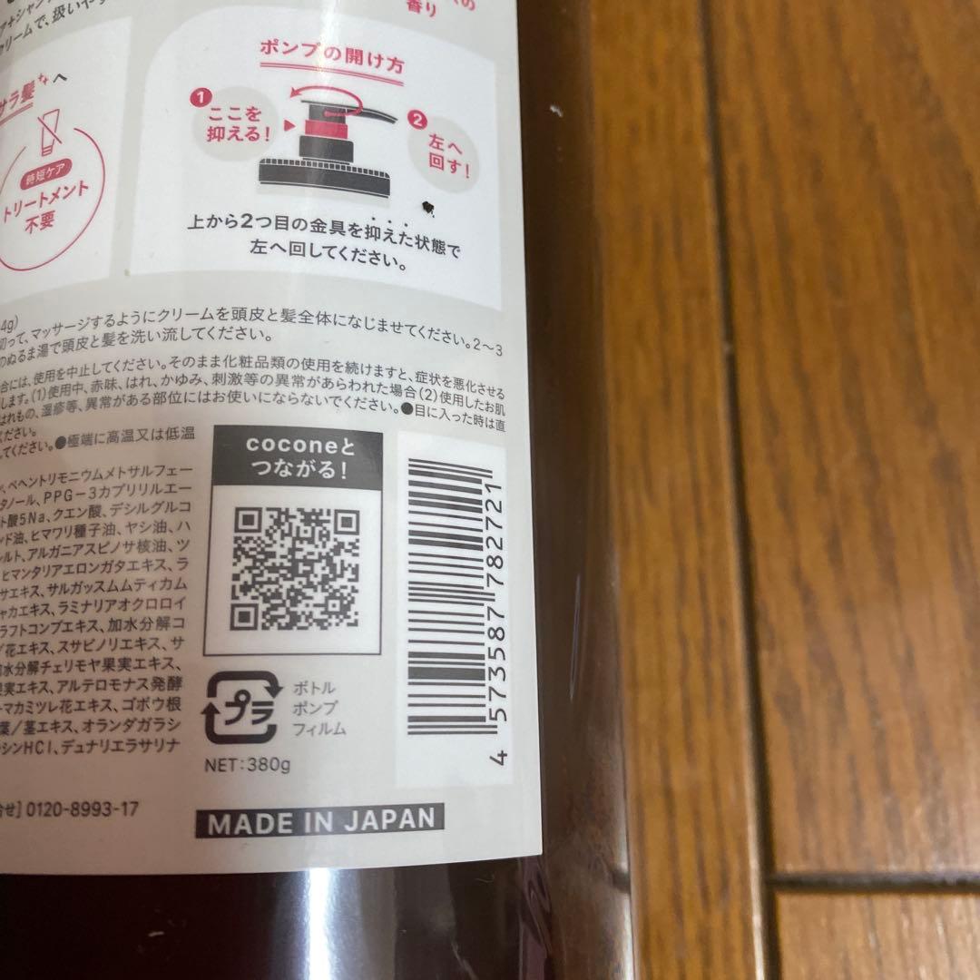 ココネクレイクリームシャンプースムースボトル+ つめかえ用 (2袋)