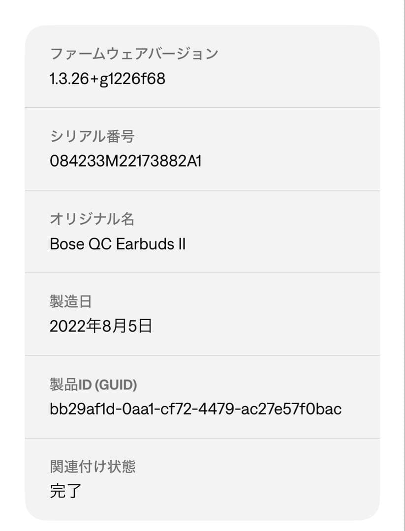 Bose QuietComfort Earbuds Ⅱ ブラック　右耳起動×