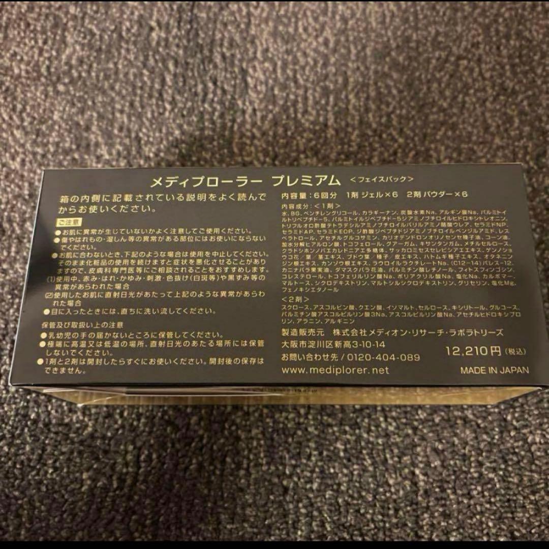 メディプローラー　CO2ジェルマスクプレミアム　6回分