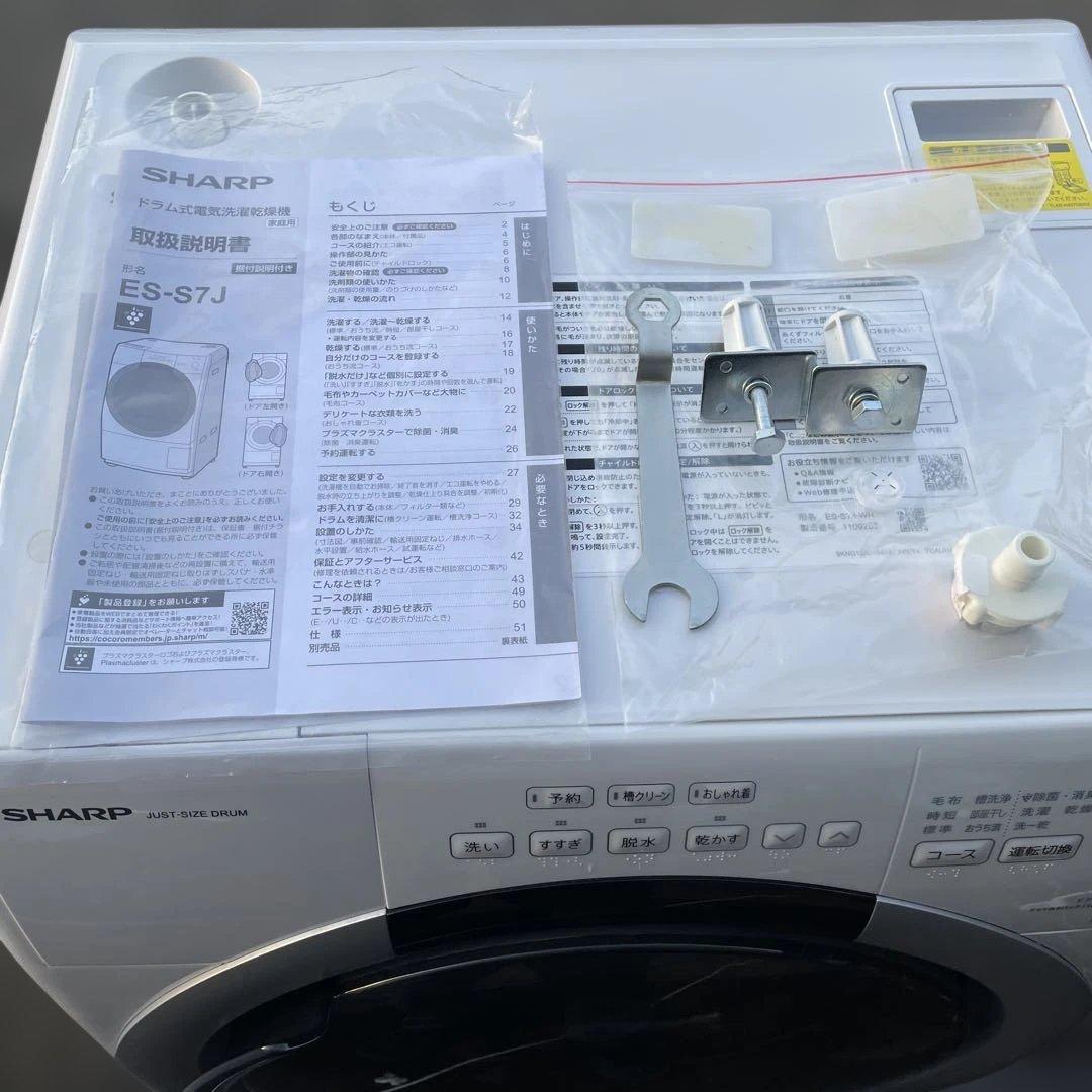 SHARPドラム式洗濯機　シャープドラム洗濯機　☆地域限定配達無料★