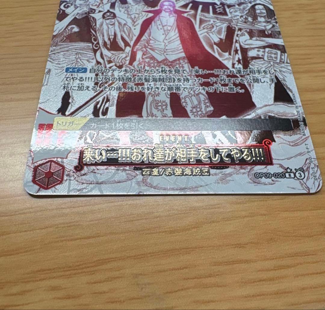 来い…!!!おれ達が相手をしてやる!! パラレルR OP09-020