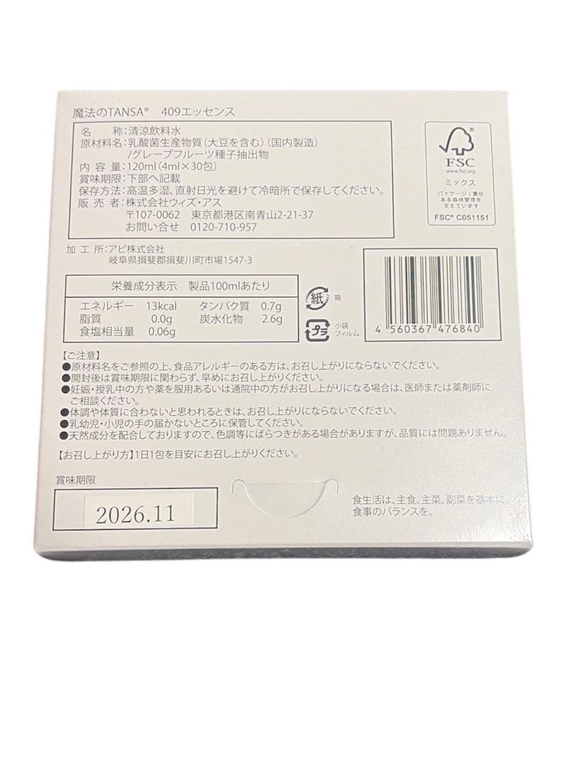 魔法のTANSA 409 乳酸菌生産物質 エッセンス スティック 短鎖脂肪酸