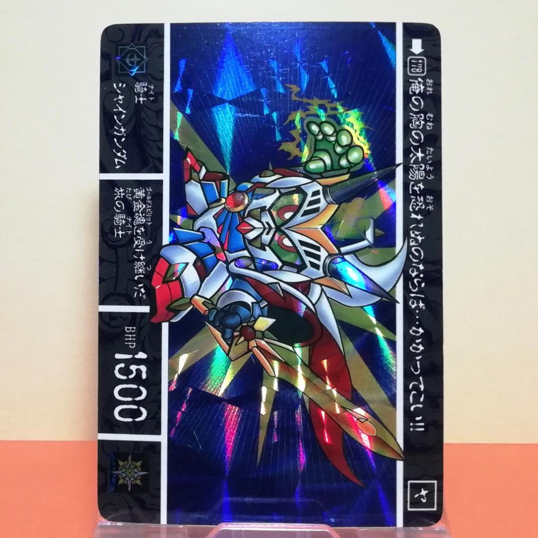 No.178 ＳＤガンダム外伝 カードダス 1994年 裏紙未剥がし 両面キラ