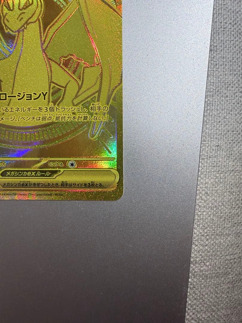 あ*。様 メガリザードンY ex スタートデッキ100 MUR
