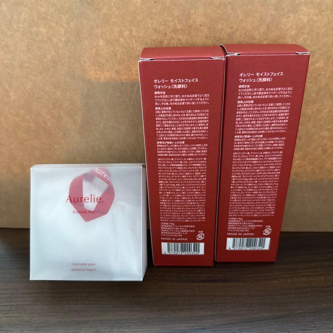 Aurelie. メイク落とし＆洗顔料＆化粧水セット