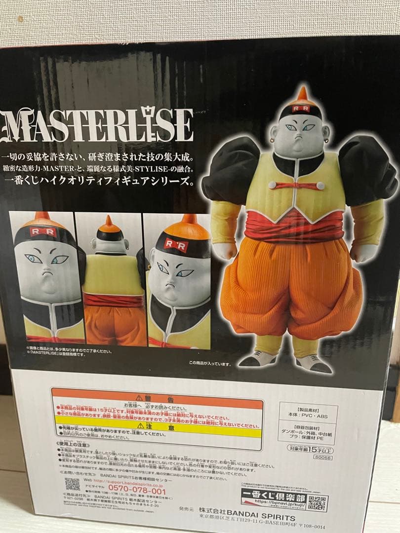 一番くじドラゴンボール 人造人間の恐怖 人造人間19号、20号セット
